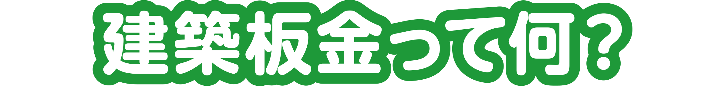 建築板金って何?